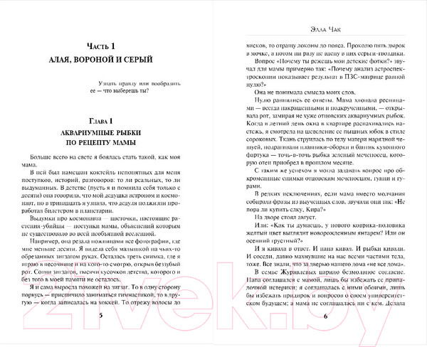 Изображение товара Книга Эксмо Тайна трех / 9785041901073 (Чак Э.)