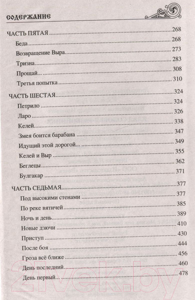 Изображение товара Книга Вече Клад соловья-разбойника / 9785448444692 (Барышников А.)