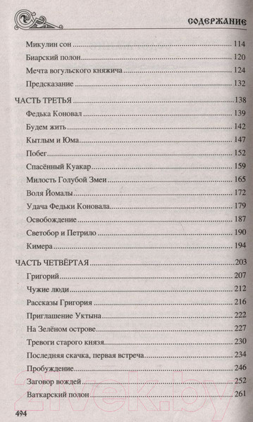Изображение товара Книга Вече Клад соловья-разбойника / 9785448444692 (Барышников А.)