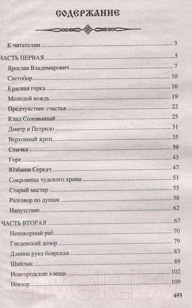 Изображение товара Книга Вече Клад соловья-разбойника / 9785448444692 (Барышников А.)