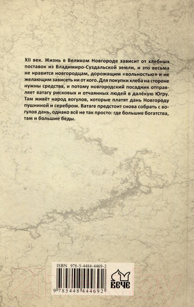 Изображение товара Книга Вече Клад соловья-разбойника / 9785448444692 (Барышников А.)