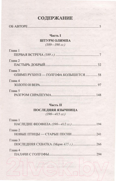 Изображение товара Книга Вече Крушение богов / 9785448444746 (Жданов Л.)