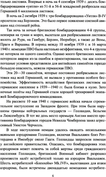 Изображение товара Нехудожественная книга Вече США и Англия-80 лет воздушного террора твердая обложка (Широкорад Александр)