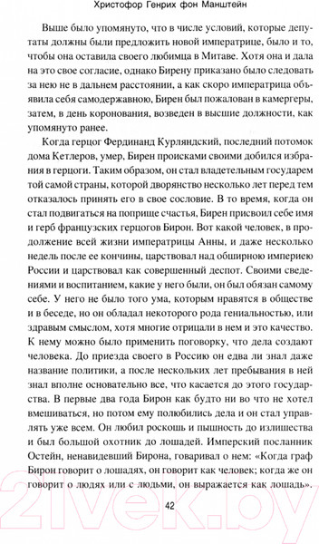 Изображение товара Книга Вече Записки о России первой половины XVlll века / 9785448442315 (Манштейн Х.)