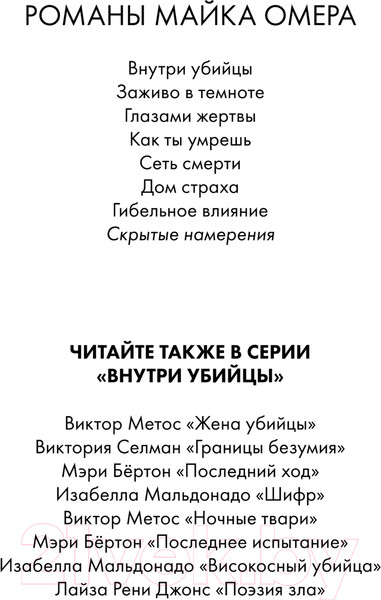 Изображение товара Книга Inspiria Скрытые намерения / 9785041886073 (Омер М.)