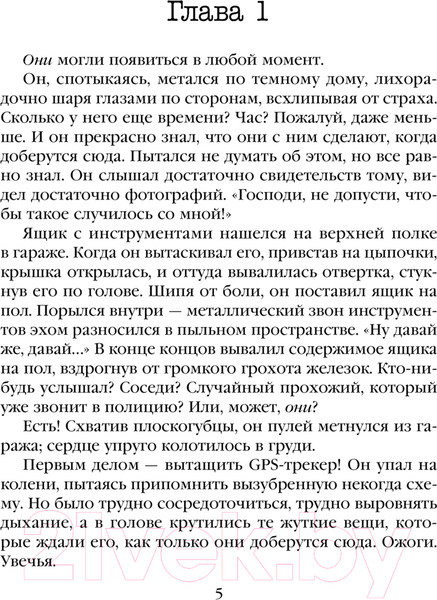 Изображение товара Книга Inspiria Скрытые намерения / 9785041886073 (Омер М.)