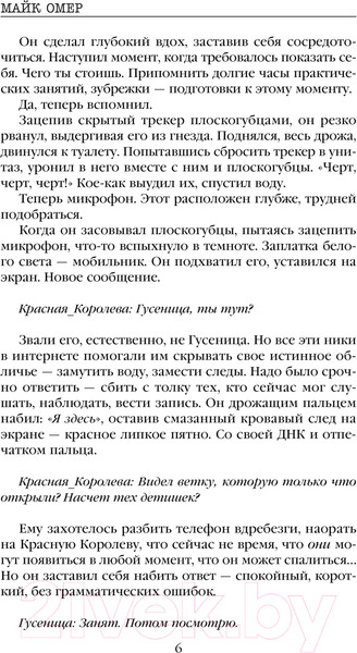 Изображение товара Книга Inspiria Скрытые намерения / 9785041886073 (Омер М.)