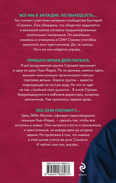 Изображение товара Книга Inspiria Скрытые намерения / 9785041886073 (Омер М.)