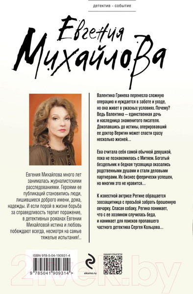 Изображение товара Книга Эксмо Без смягчающих обстоятельств / 9785041909314 (Михайлова Е.)