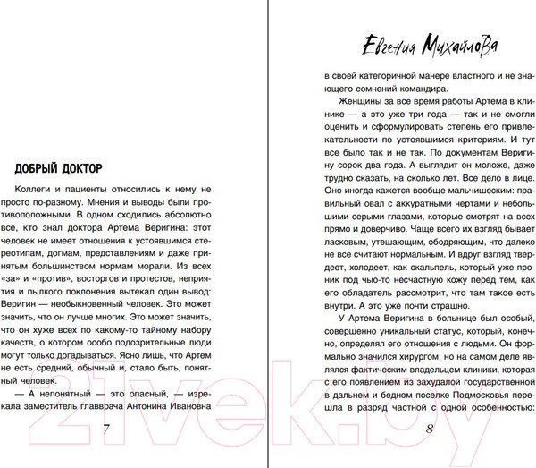 Изображение товара Книга Эксмо Без смягчающих обстоятельств / 9785041909314 (Михайлова Е.)