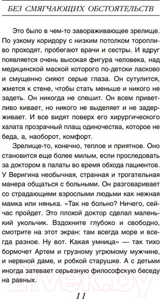 Изображение товара Книга Эксмо Без смягчающих обстоятельств / 9785041909314 (Михайлова Е.)