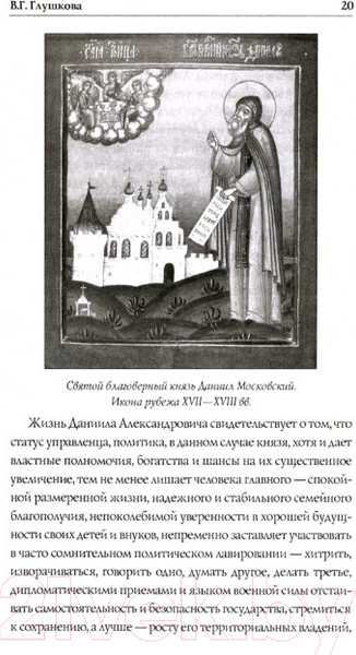 Изображение товара Книга Вече Православные святыни и чудотворные иконы Москвы / 9785448424687 (Глушкова В.)