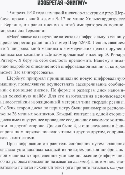 Изображение товара Книга Вече Супершпион рядом с Гитлером твердая обложка (Сырков Борис)