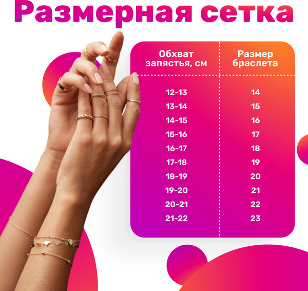 Изображение товара Браслет из розового золота ZORKA 660057.14K.R.02 (18см)