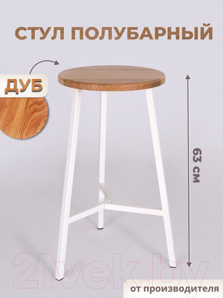 Изображение товара Табурет барный Stal-Massiv TRH-63 (дуб натуральный/белый)