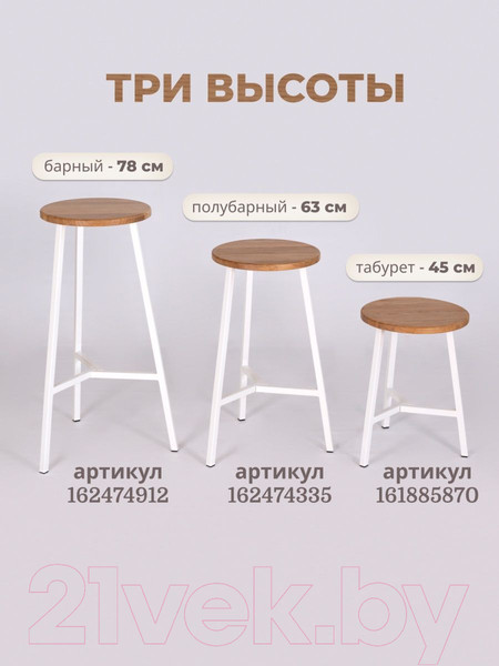Изображение товара Табурет барный Stal-Massiv TRH-63 (дуб натуральный/белый)