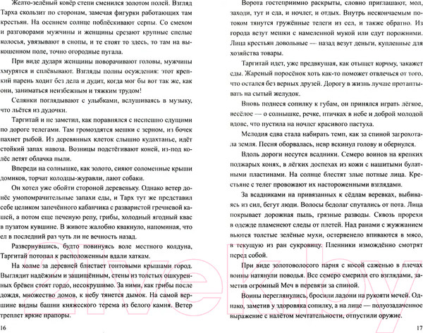 Изображение товара Книга Вече Таргитай / 9785448445897 (Никитин Ю., Молчан Ю.)