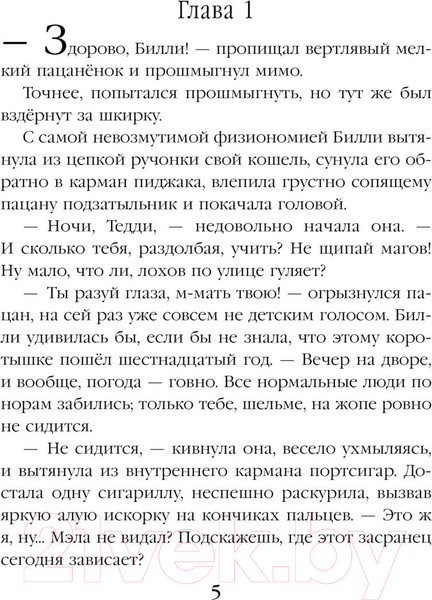 Изображение товара Книга Эксмо Некромант для рыжей шельмы / 9785041861865 (Змеевская А., Гринберг А.)