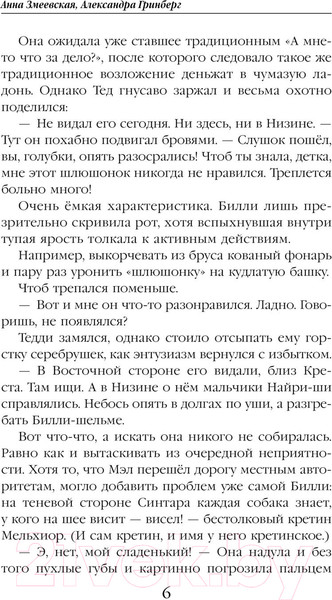 Изображение товара Книга Эксмо Некромант для рыжей шельмы / 9785041861865 (Змеевская А., Гринберг А.)