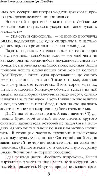 Изображение товара Книга Эксмо Некромант для рыжей шельмы / 9785041861865 (Змеевская А., Гринберг А.)