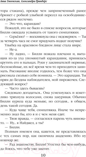 Изображение товара Книга Эксмо Некромант для рыжей шельмы / 9785041861865 (Змеевская А., Гринберг А.)