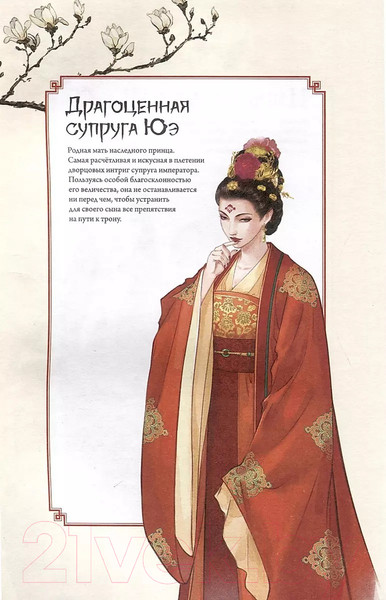 Изображение товара Комикс Комильфо Список архива Ланъя. Том 2 / 9785604981375 (Янь Х.)