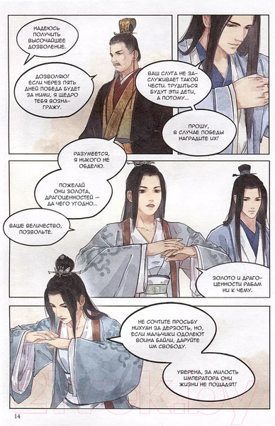 Изображение товара Комикс Комильфо Список архива Ланъя. Том 2 / 9785604981375 (Янь Х.)