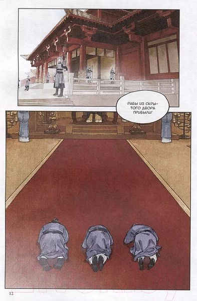 Изображение товара Комикс Комильфо Список архива Ланъя. Том 2 / 9785604981375 (Янь Х.)