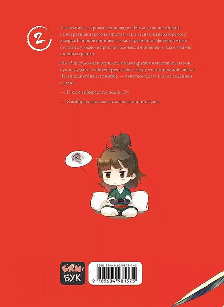 Изображение товара Комикс Комильфо Список архива Ланъя. Том 2 / 9785604981375 (Янь Х.)