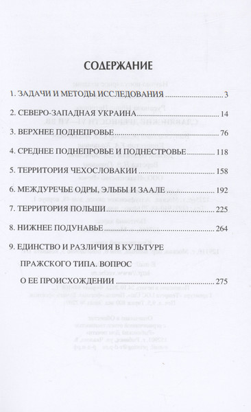 Изображение товара Нехудожественная книга Вече Славянские древности VI-VII вв. / 9785448445330 (Русанова И.)