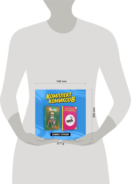 Изображение товара Набор комиксов Комильфо Комикс-терапия твердая обложка (Дейдример Светлана)