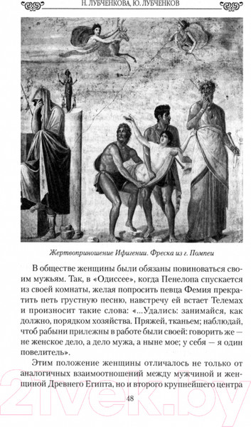 Изображение товара Книга Вече Возлюбленные фараонов и императоров / 9785448445347 (Лубченков Ю.)