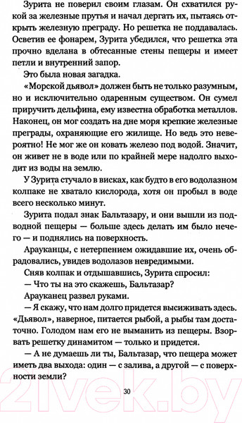 Изображение товара Книга Вече Человек-амфибия / 9785448445415 (Беляев А.)
