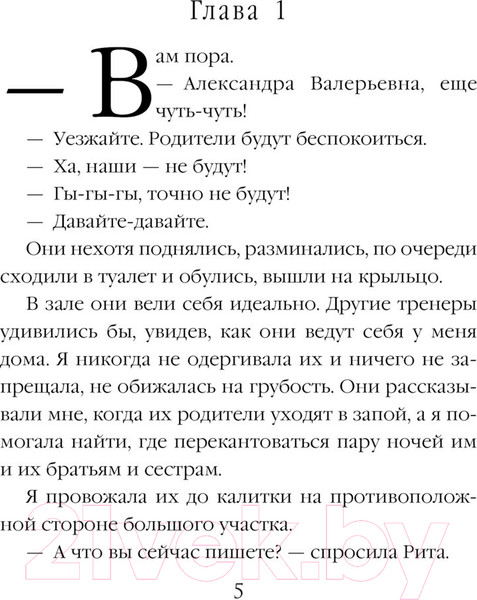 Изображение товара Книга Эксмо Сквозь огонь / 9785041856687 (Овчинникова Е.С.)