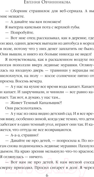 Изображение товара Книга Эксмо Сквозь огонь / 9785041856687 (Овчинникова Е.С.)