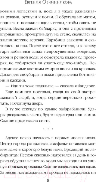 Изображение товара Книга Эксмо Сквозь огонь / 9785041856687 (Овчинникова Е.С.)