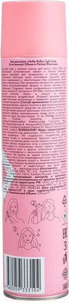 Изображение товара Лак для укладки волос Holly Polly Light Lady Естественный объем и легкая фиксация (250мл)