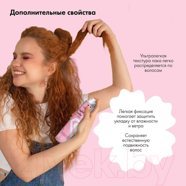 Изображение товара Лак для укладки волос Holly Polly Light Lady Естественный объем и легкая фиксация (250мл)