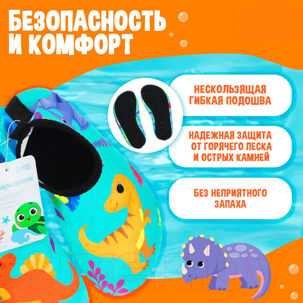 Изображение товара Тапки для плавания детские На волне Динозаврики / 9170790 (р-р 30-31)