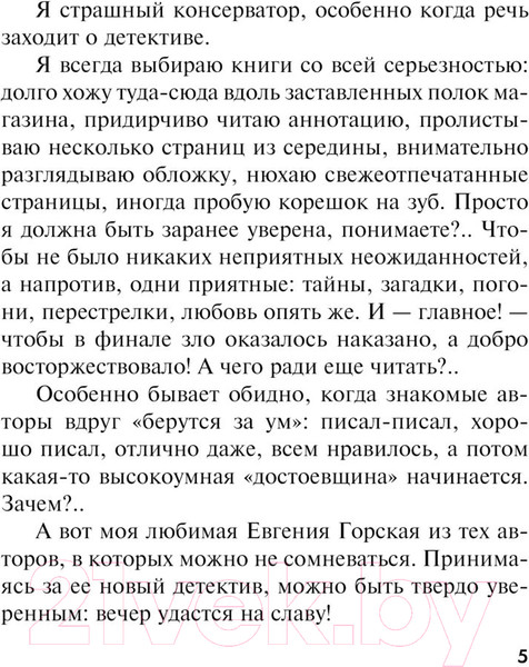 Изображение товара Книга Эксмо Под доброй улыбкой зла / 9785041901936 (Горская Е.)