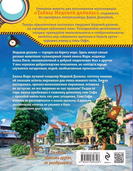 Изображение товара Книга Эксмо Очень важный гость / 9785041658328 (Донцова Д.А.)