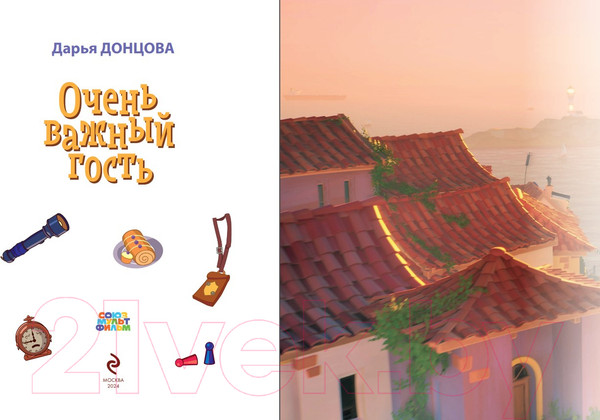 Изображение товара Книга Эксмо Очень важный гость / 9785041658328 (Донцова Д.А.)