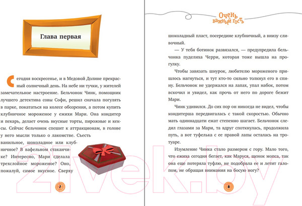 Изображение товара Книга Эксмо Очень важный гость / 9785041658328 (Донцова Д.А.)