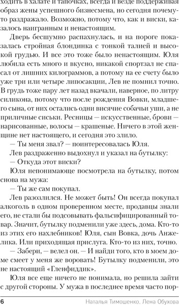 Изображение товара Книга Эксмо Ненастоящие, мягкая обложка (Тимошенко Наталья, Обухова Елена)