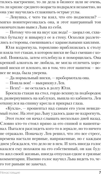 Изображение товара Книга Эксмо Ненастоящие, мягкая обложка (Тимошенко Наталья, Обухова Елена)