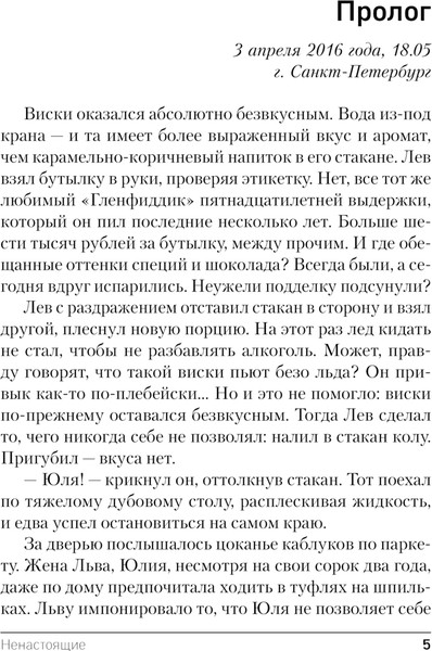 Изображение товара Книга Эксмо Ненастоящие, мягкая обложка (Тимошенко Наталья, Обухова Елена)