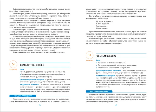 Изображение товара План-конспект уроков Мозаика-Синтез Аппликация в ясельных группах детского сада. 2-3 года / МС13859
