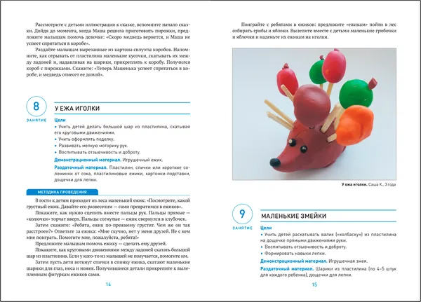 Изображение товара План-конспект уроков Мозаика-Синтез Лепка в ясельных группах детского сада. 2-3 года / МС13860