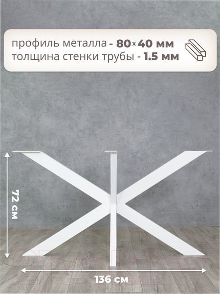 Изображение товара Подстолье Stal-Massiv SPK-136/78 (белый)