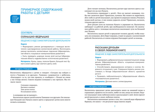 Изображение товара Учебное пособие Мозаика-Синтез Социально-коммуникативное развитие дошкольников. 4-5 лет